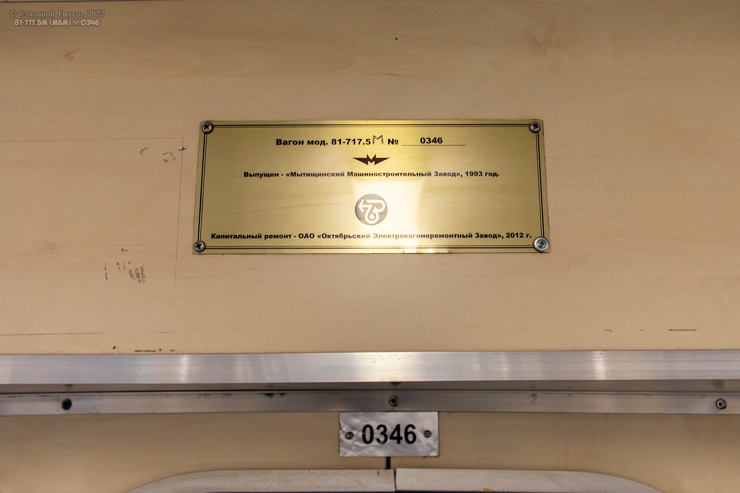 Moszkva, 81-717.5М (MVM) — 0346