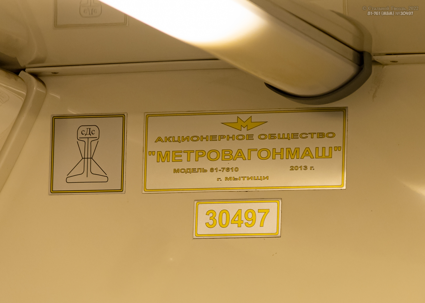 Moscow, 81-761 # 30497