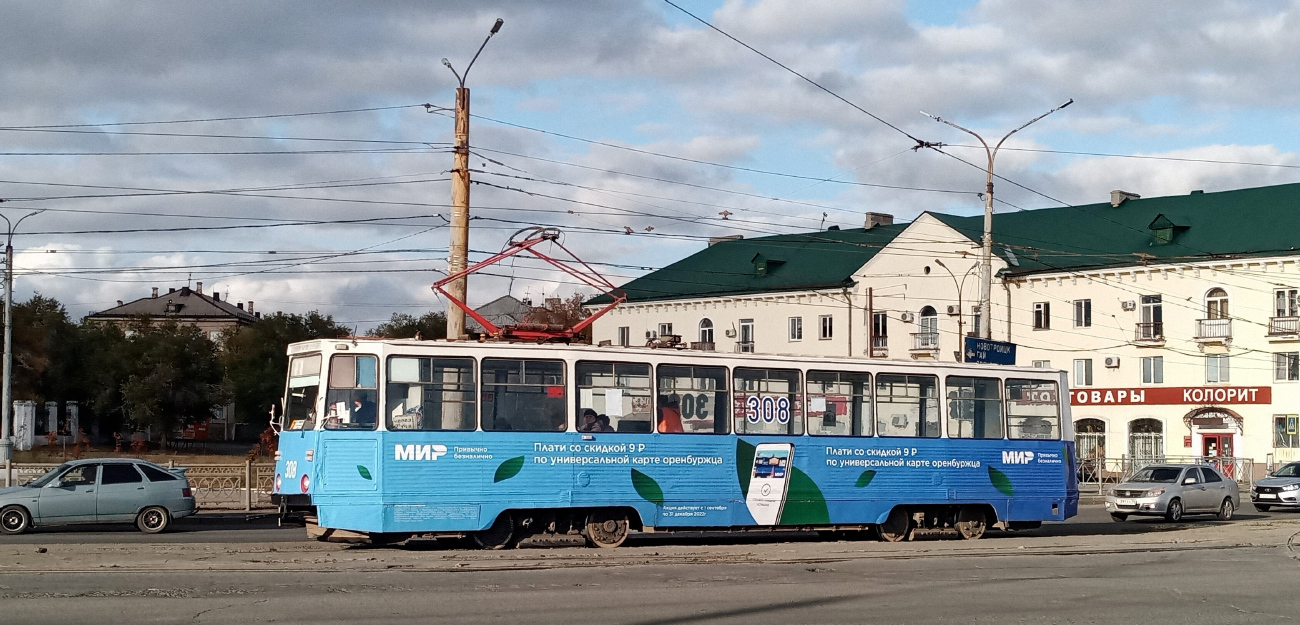 Орск, 71-605 (КТМ-5М3) № 308