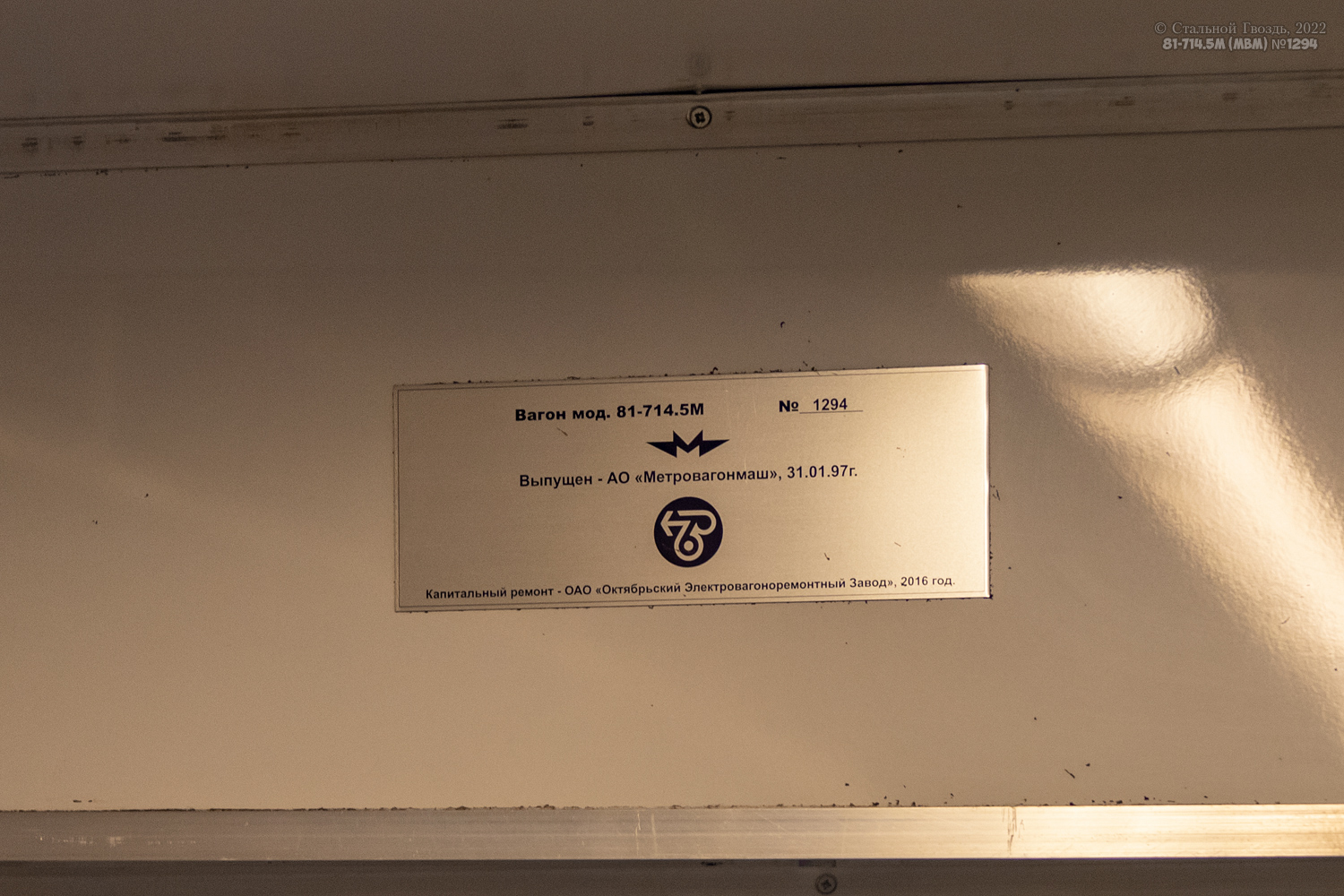Москва, 81-714.5М (МВМ) № 1294
