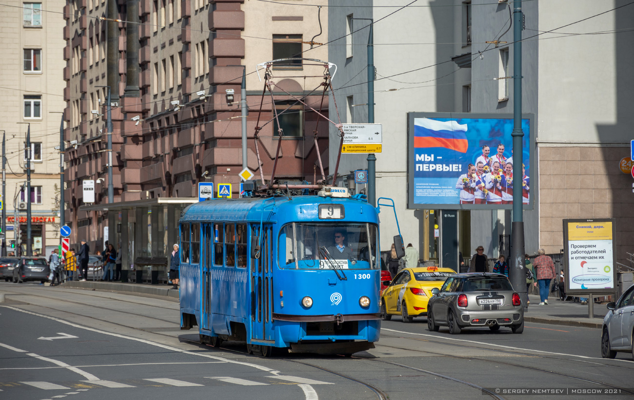 Москва, МТТЕ № 1300