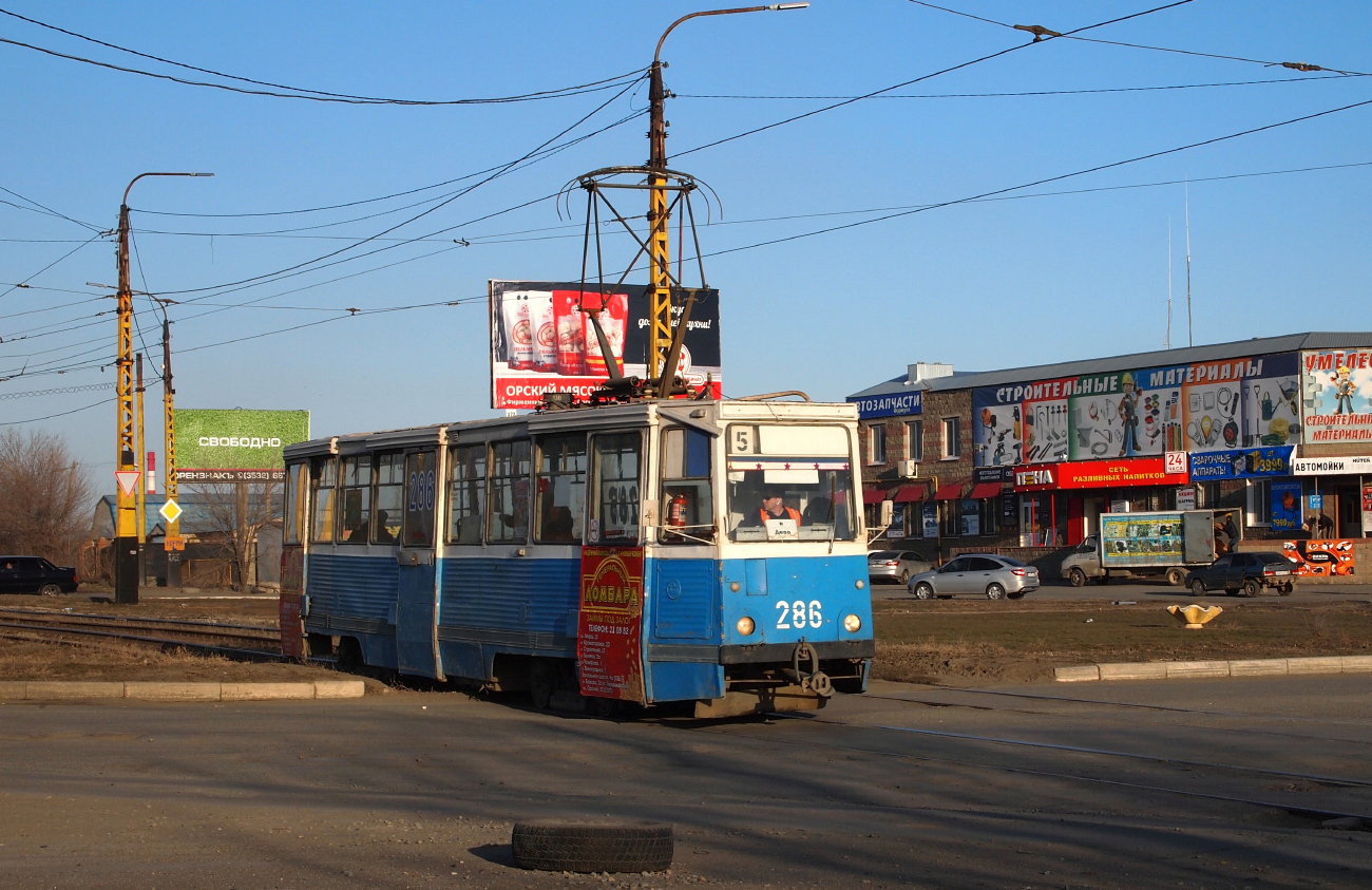 Орск, 71-605 (КТМ-5М3) № 286; Орск — Трамвайная линия ОЗТП