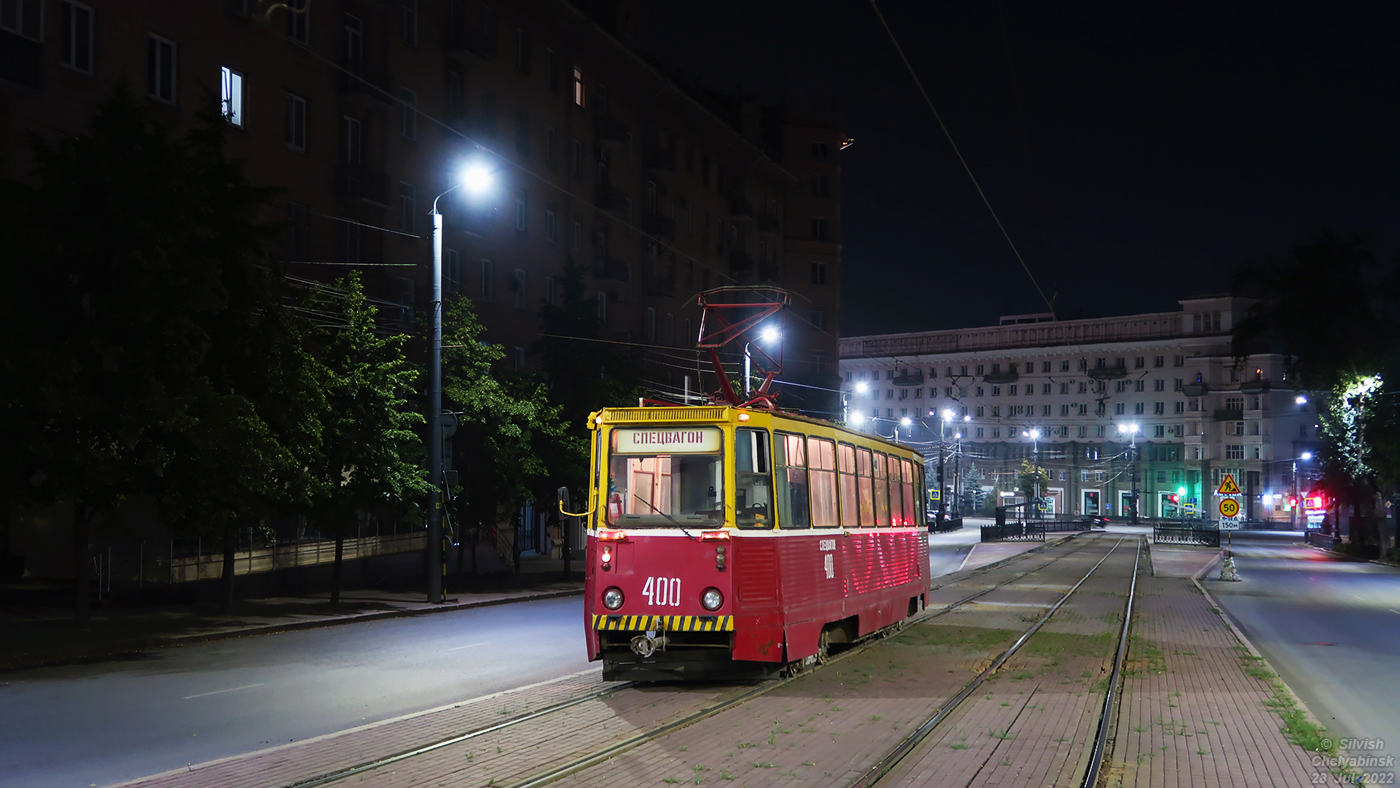 Челябинск, ВТК-06 № 400