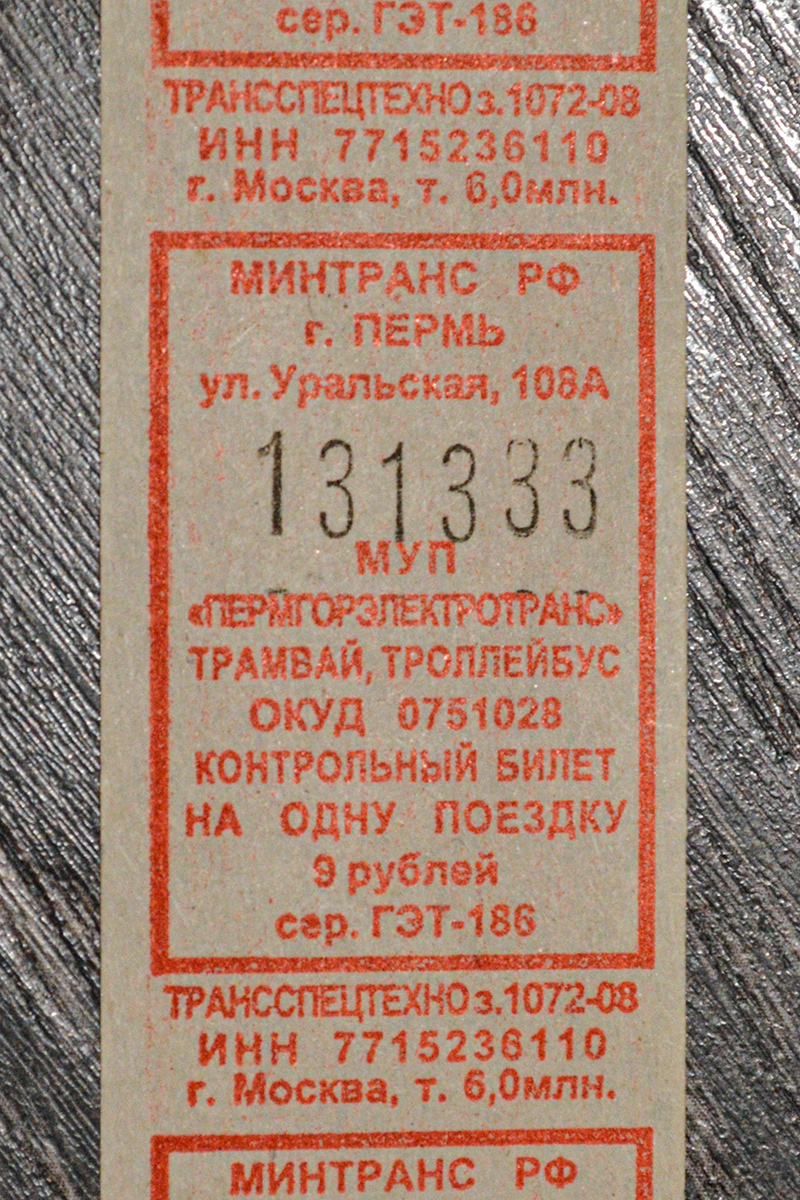 Perm — Ticket