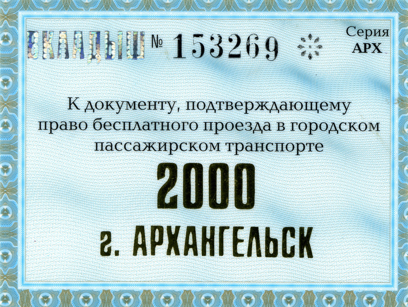 Arkhangelsk — Tickets