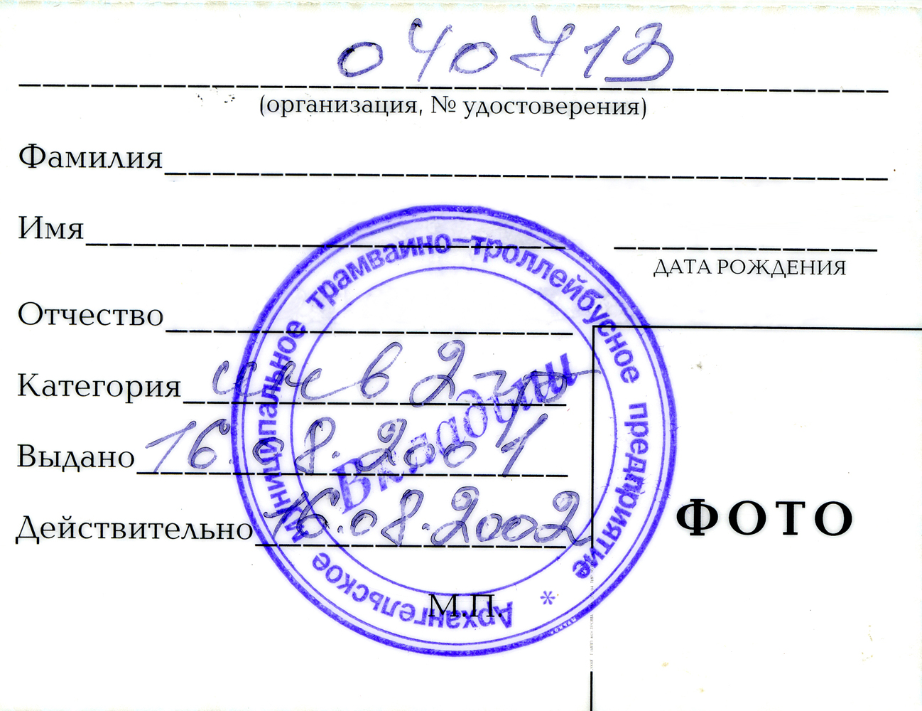 Архангельськ — Проездные документы