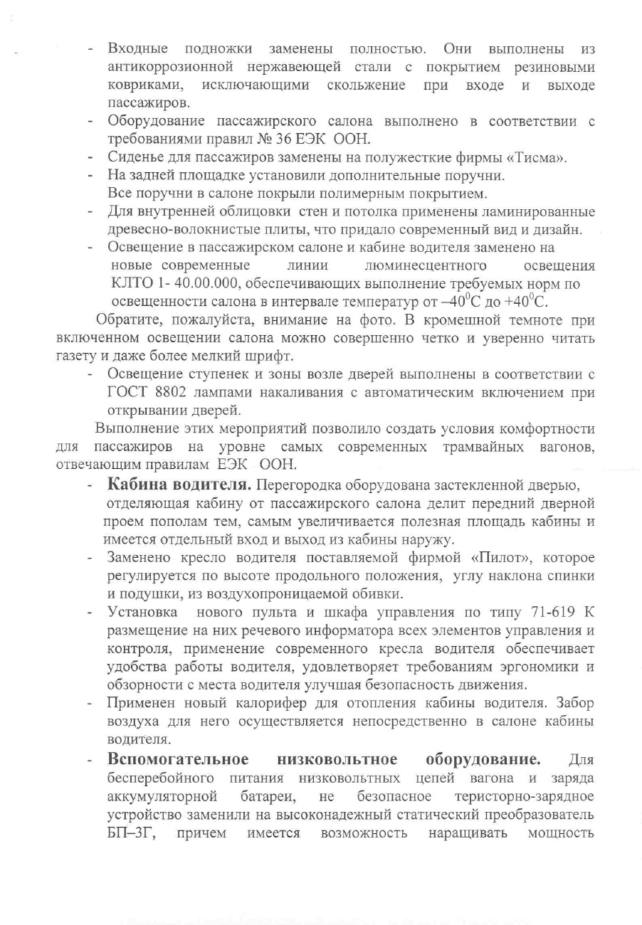 Усольє-Сибірське — Модернизация вагонов КТМ-5М3