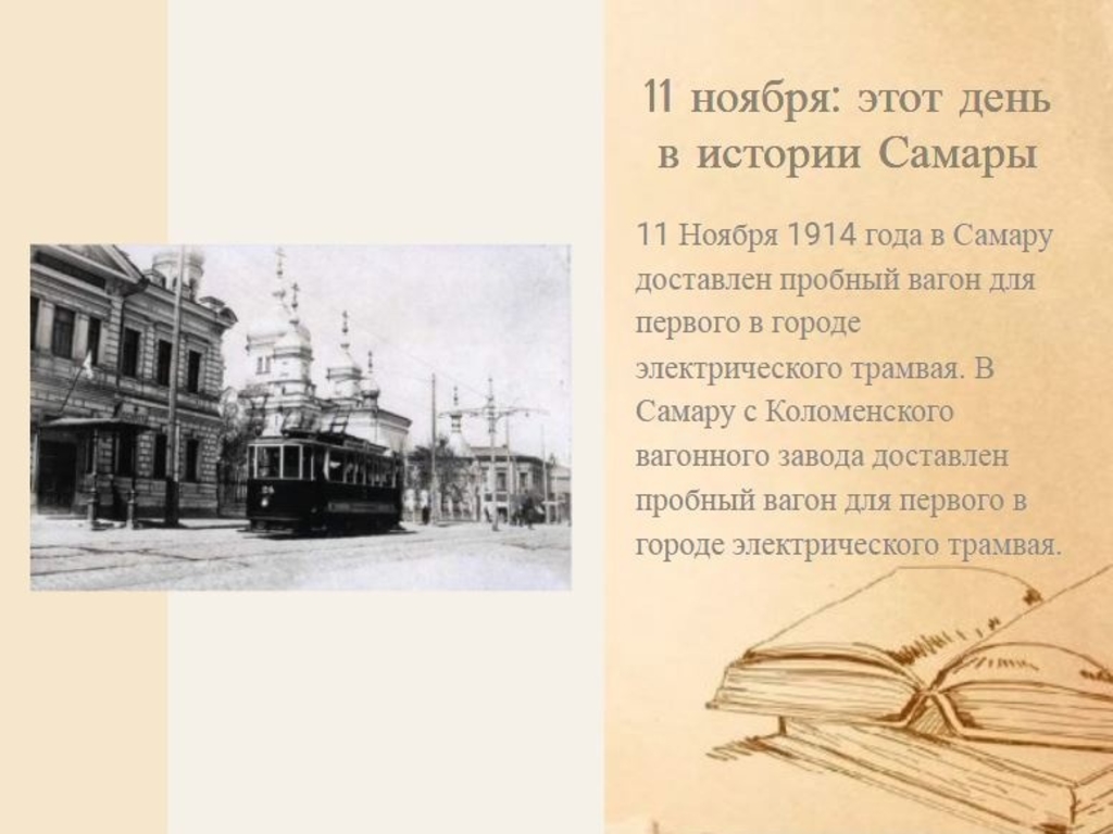Самара — Исторические фотографии — Электрический трамвай (1914-1920)