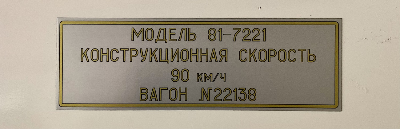 Санкт-Петербург, 81-722.1 № 22138 Санкт-Петербург, 81-722.1 № 22138