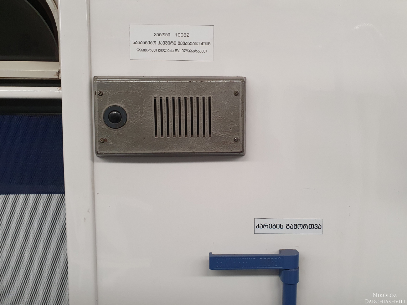 Тбилиси, 81-717M № 10082