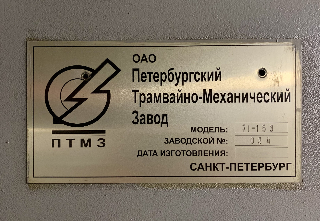 Sankt-Peterburg, 71-153 (LM-2008) № 1428