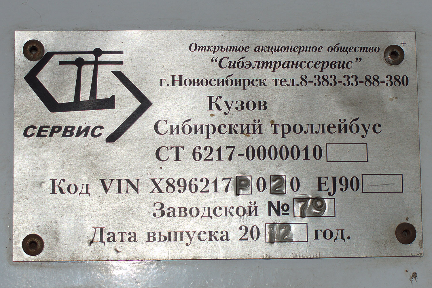 Братск, СТ-6217 № 104