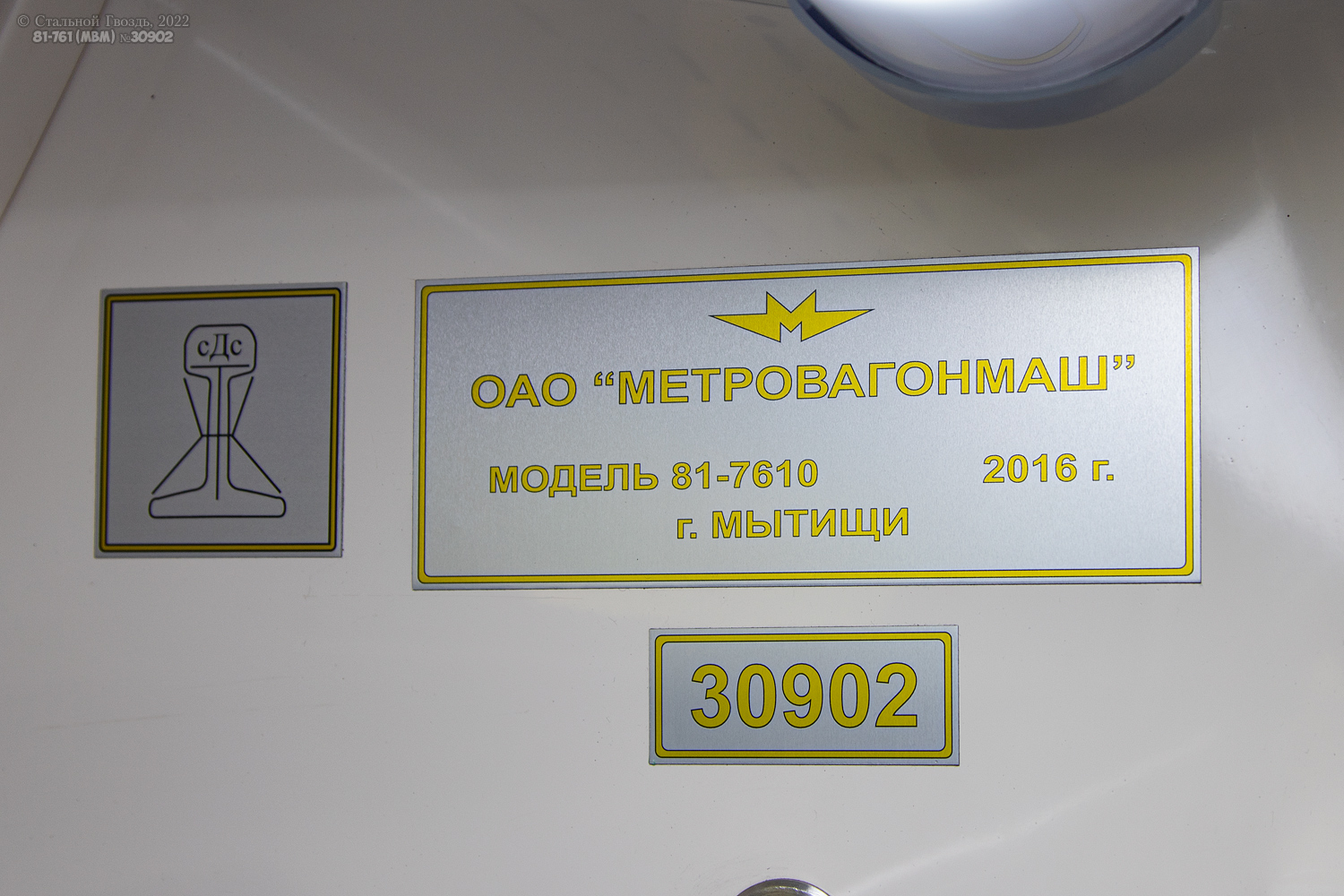 Москва, 81-761 № 30902