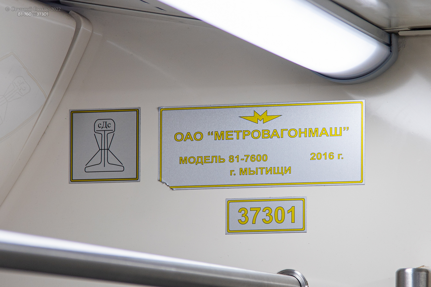 Москва, 81-760 № 37301