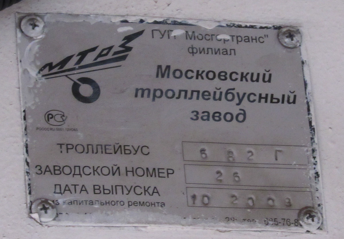 Вологда, ЗиУ-682ГМ1 (с широкой передней дверью) № 344