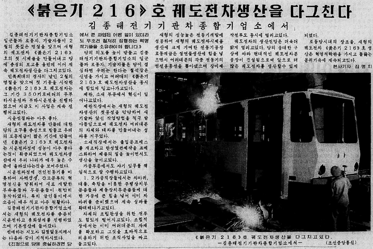 Pyongyang — New tramcars; Transport articles