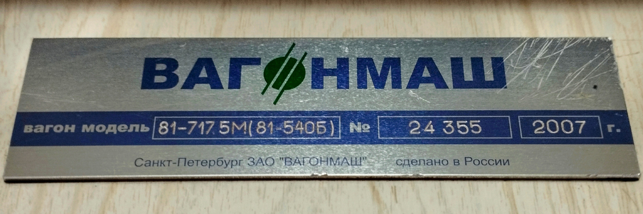 Минск, 81-540Б № 10347