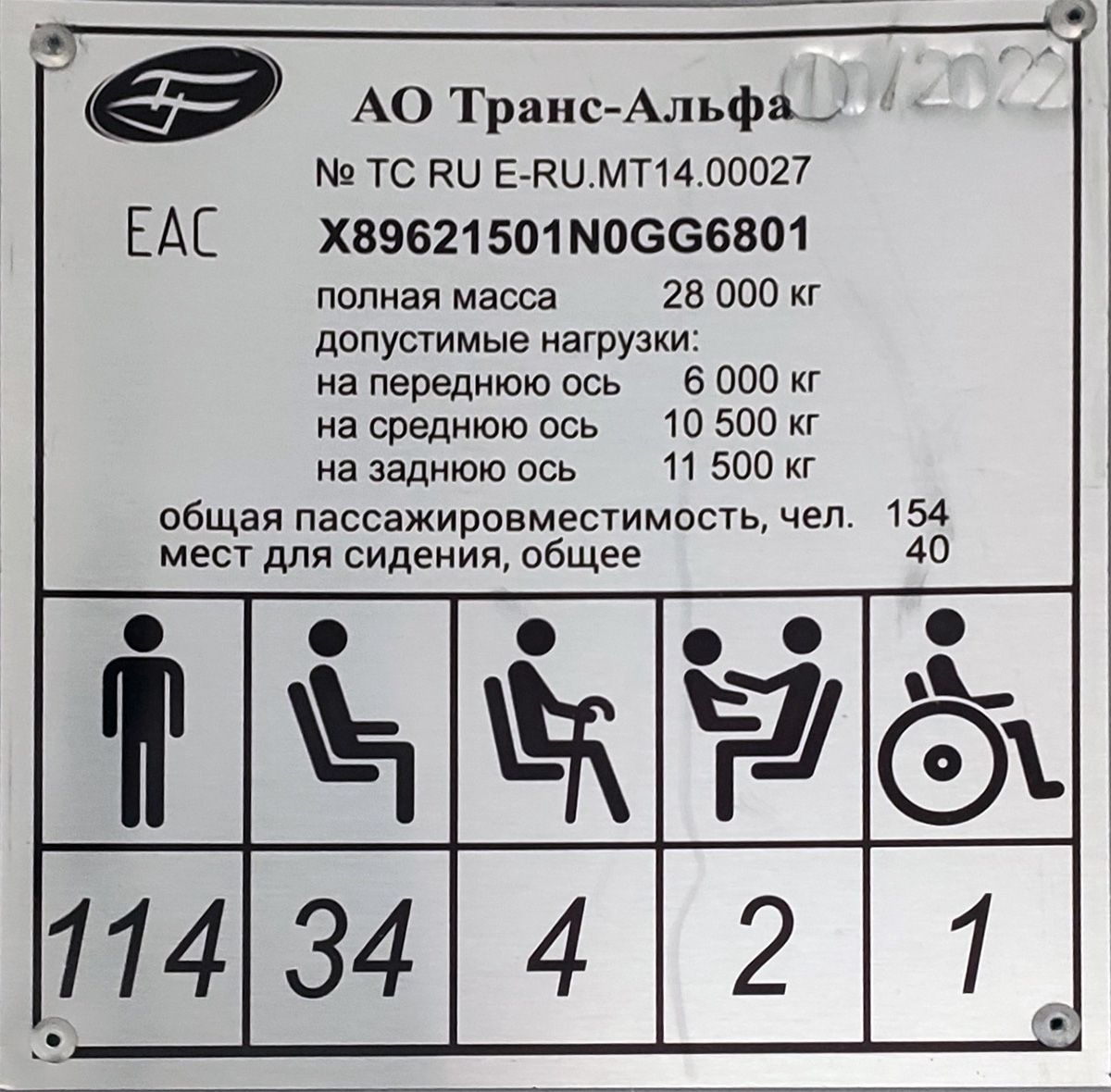 Санкт-Петербург, ВМЗ-6215.01 «Премьер» № 5101