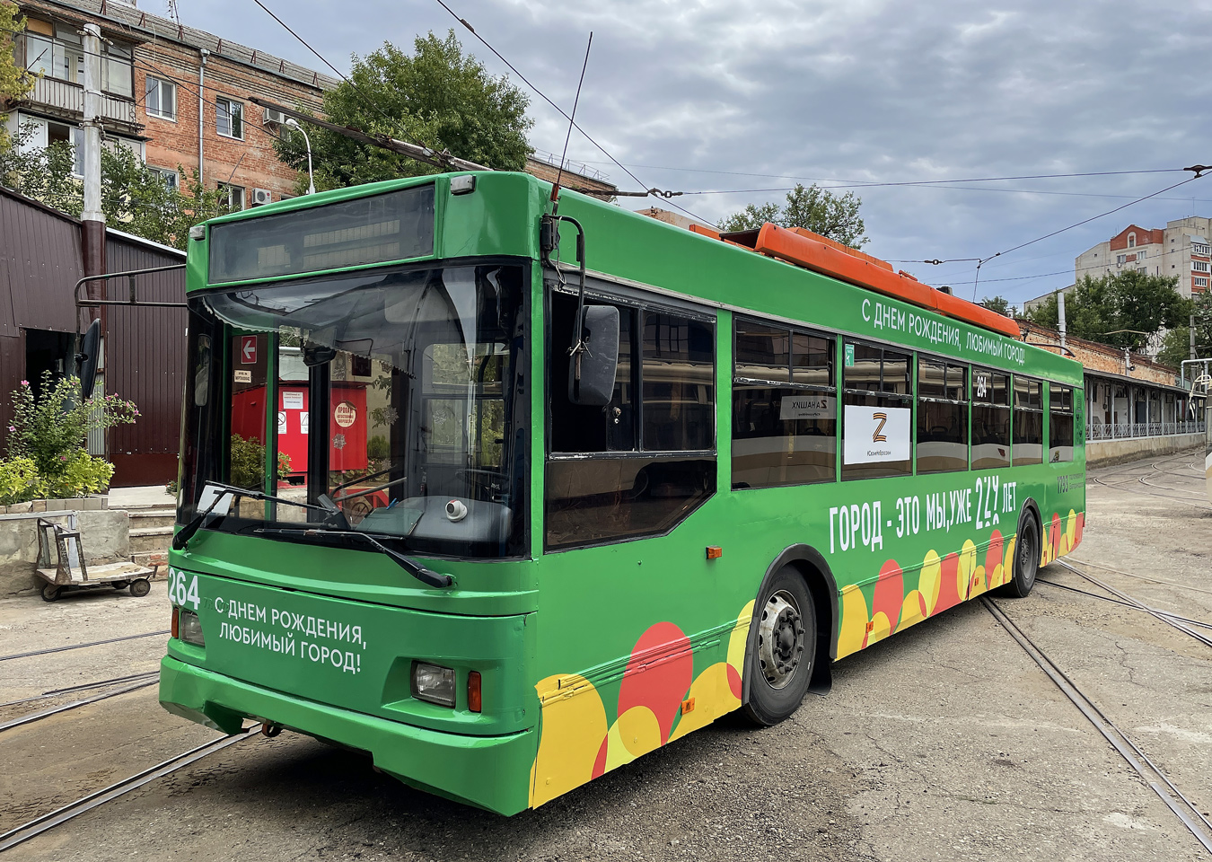 Краснодар, Тролза-5275.07 «Оптима» № 264
