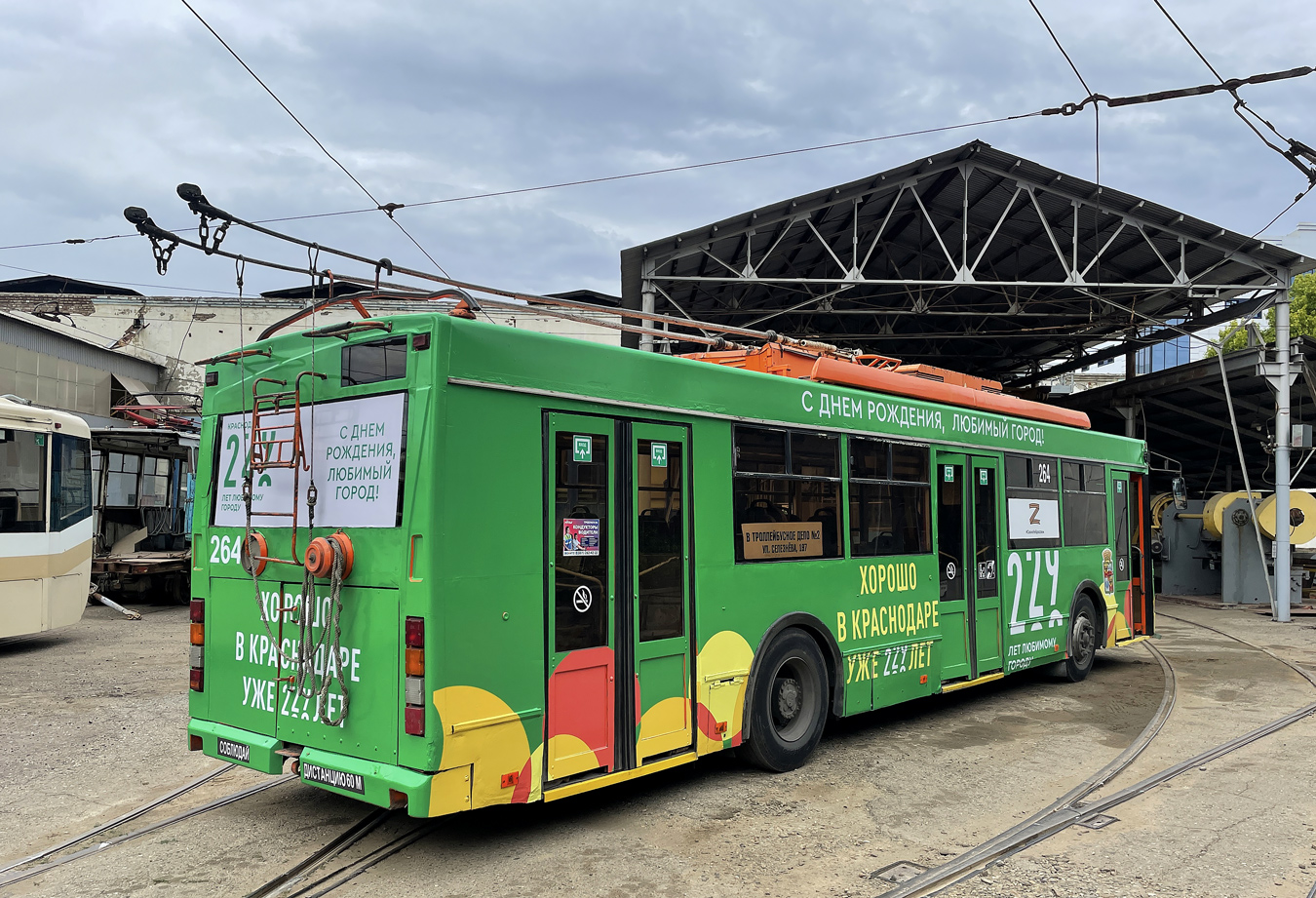 Краснодар, Тролза-5275.07 «Оптима» № 264