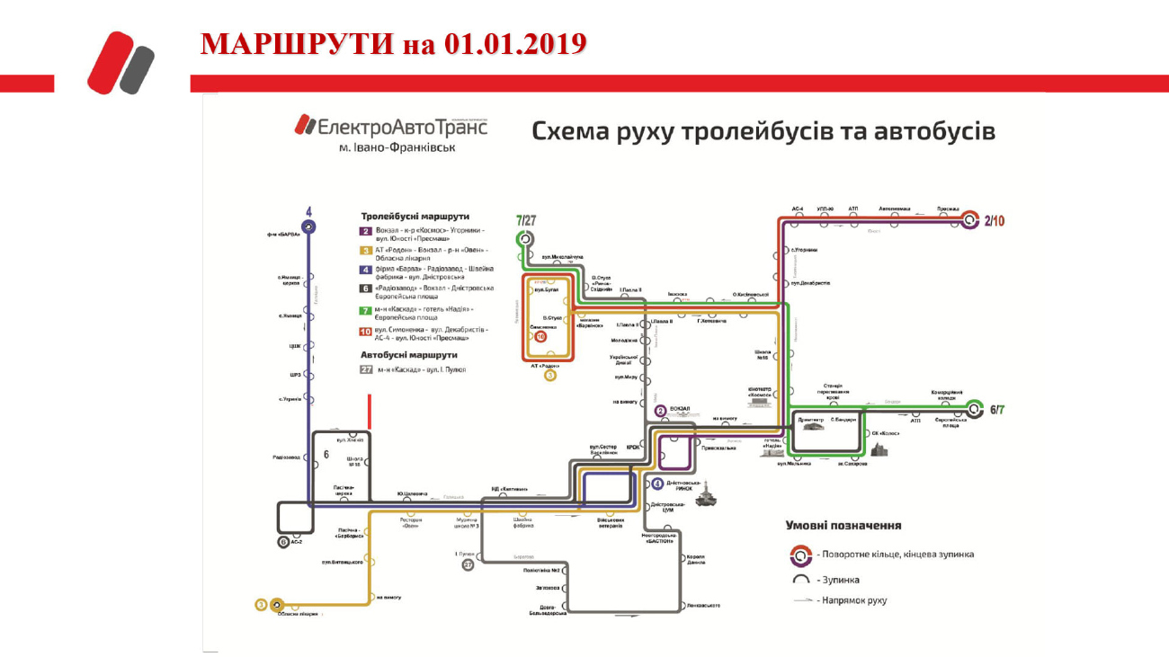 Ивано-Франковск — Схемы маршрутов