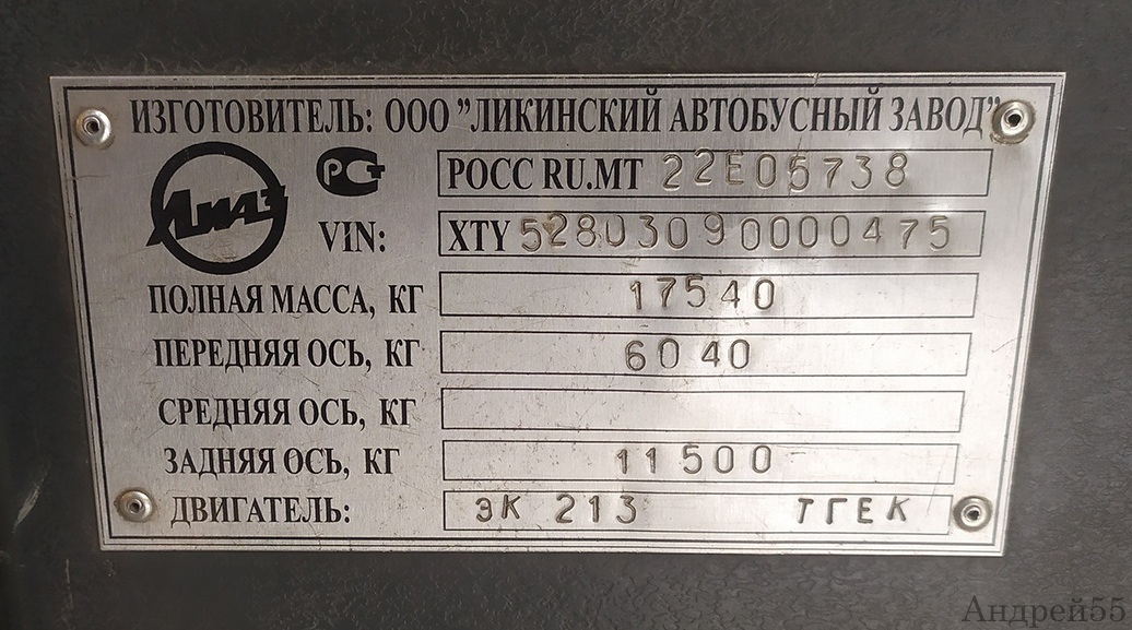 Омск, ЛиАЗ-52803 № 284