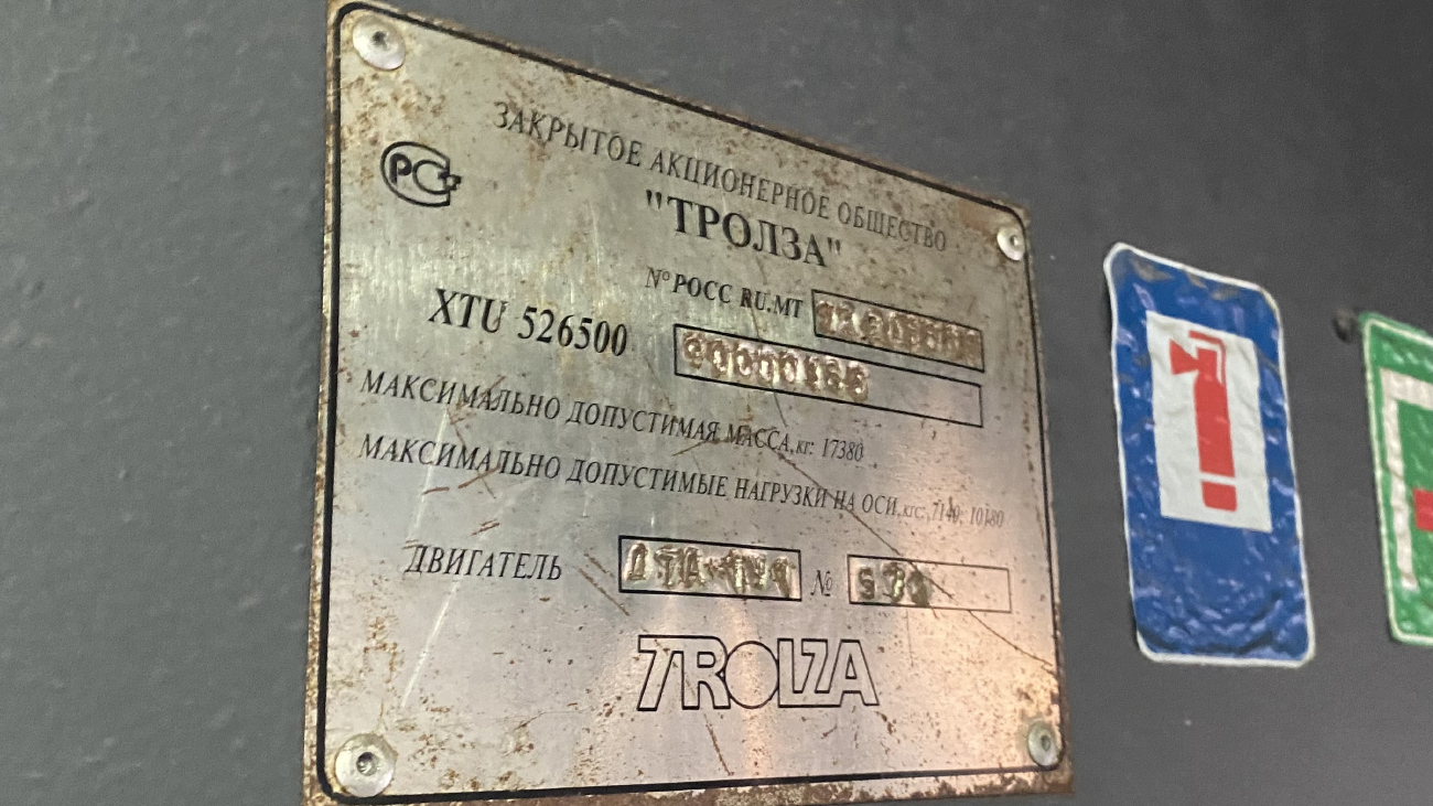 Саратаў, Тролза-5265.00 «Мегаполис» № 1295