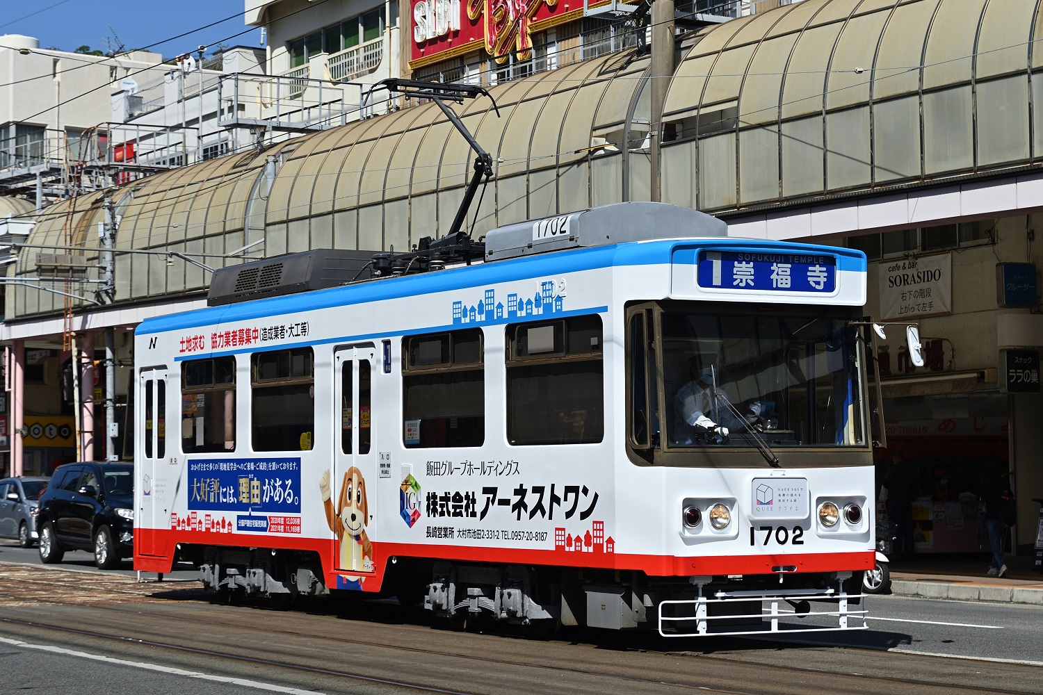 Нагасаки, Nagasaki Urakami № 1702