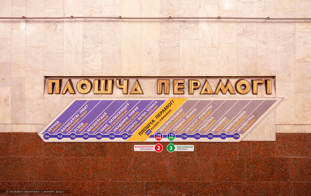 Minsk — Metro — [1] Maskowskaya Line