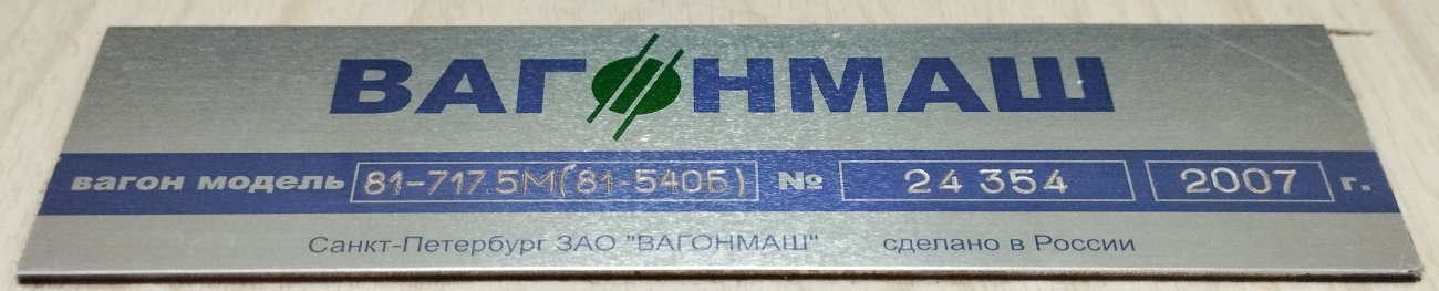 Минск, 81-540Б № 10346