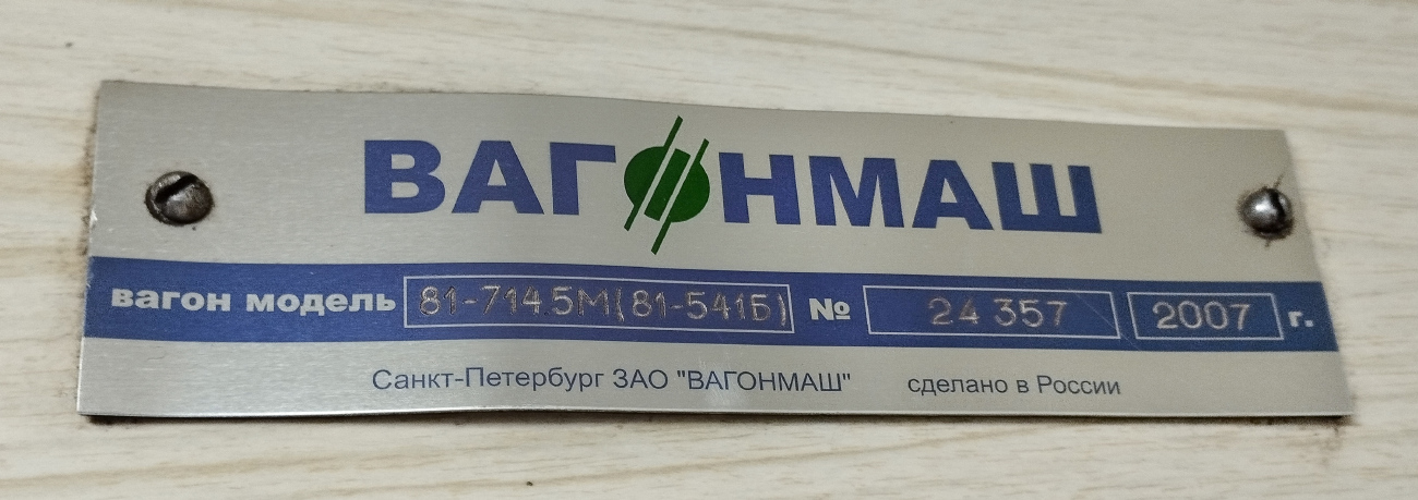 Минск, 81-541Б № 11595