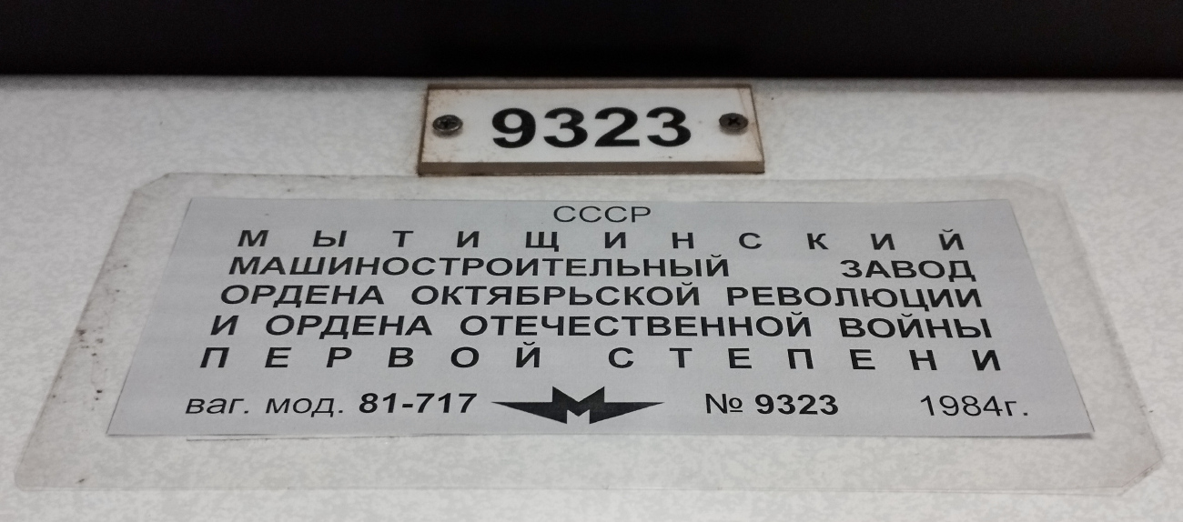 Minsk, 81-717 (MMZ) № 9323