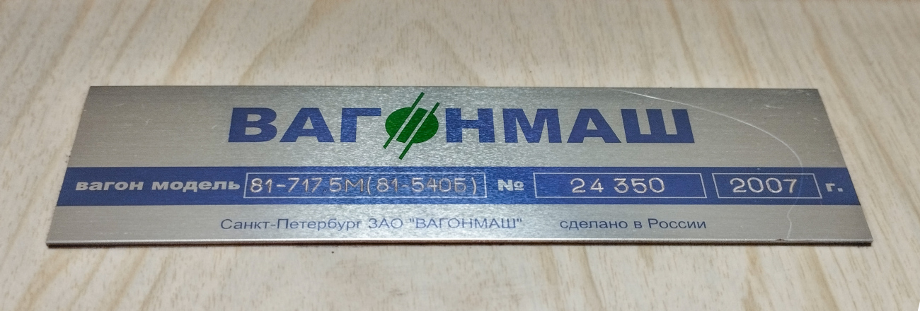 Минск, 81-540Б № 10345