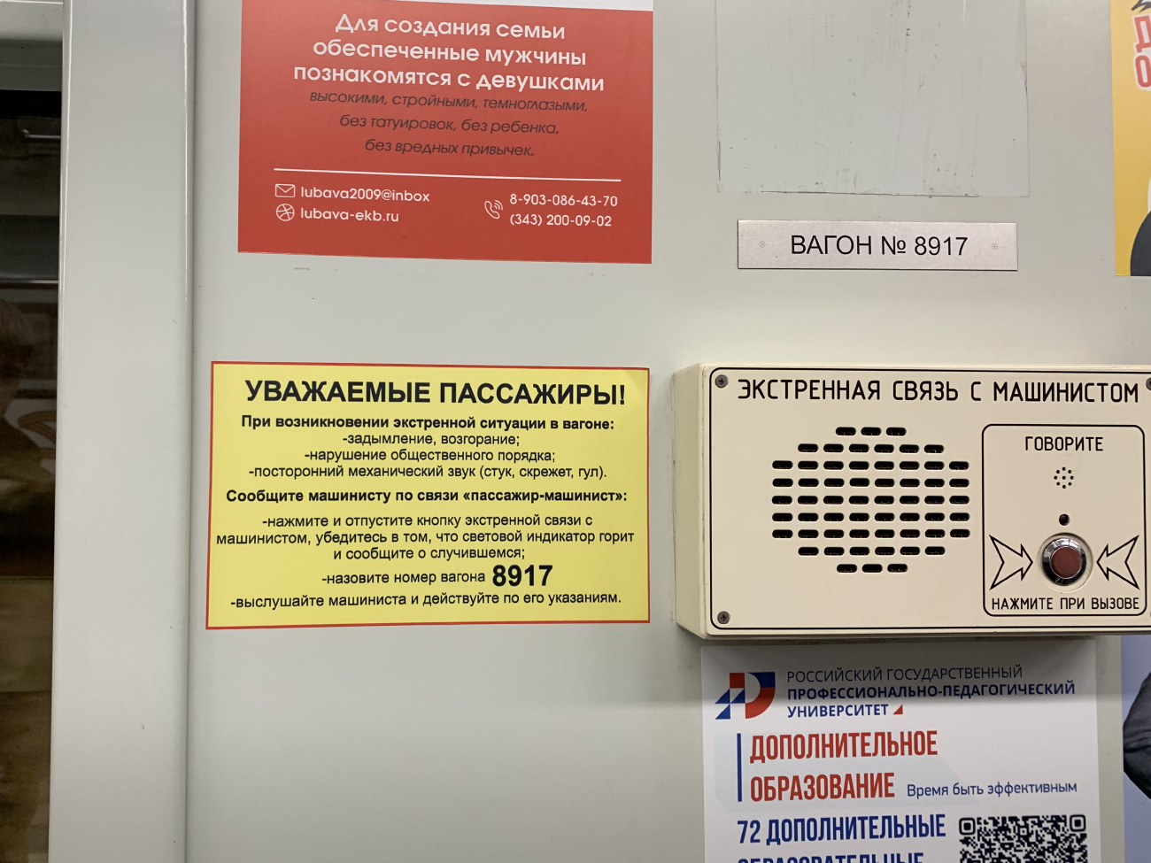 Екатеринбург — Метрополитен