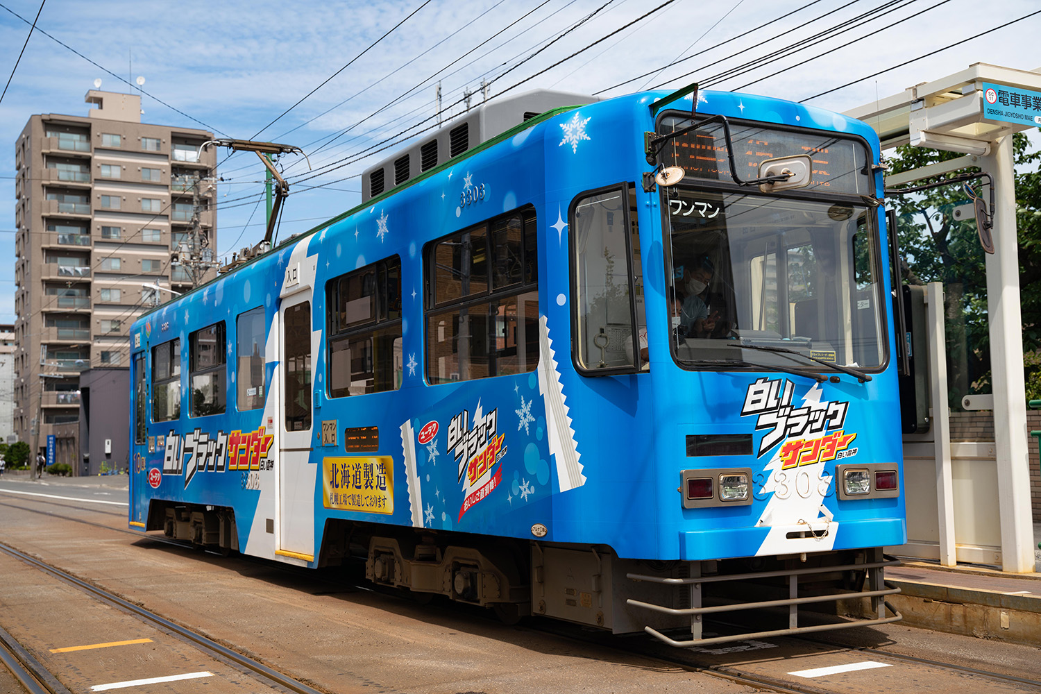 Sapporo, Sapporo 3300 series # 3303 Sapporo, Sapporo 3300 series # 3303