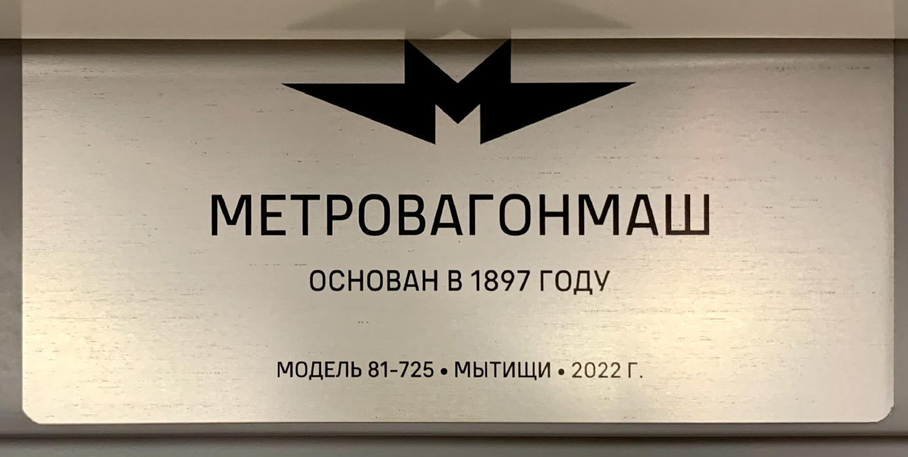 Санкт-Петербург, 81-725.1  «Балтиец» № 25003