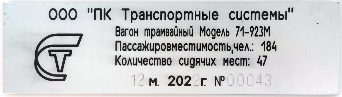 Санкт-Петербург, 71-923М «Богатырь-М» № 0211