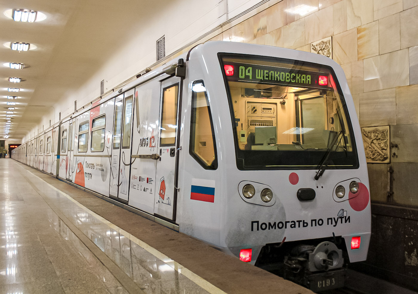 Moskva, 81-740.4 “Rusich” № 0193