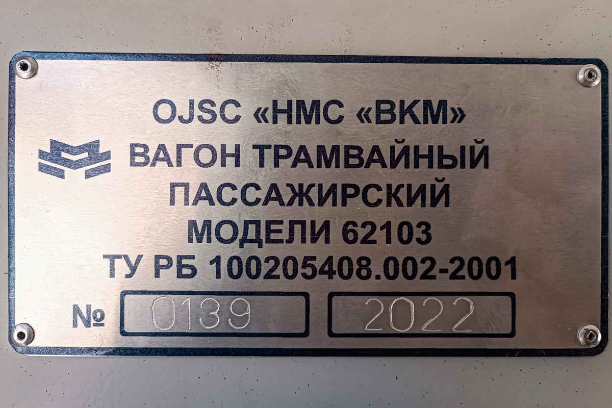 Усть-Каменогорск, БКМ 62103 № 11
