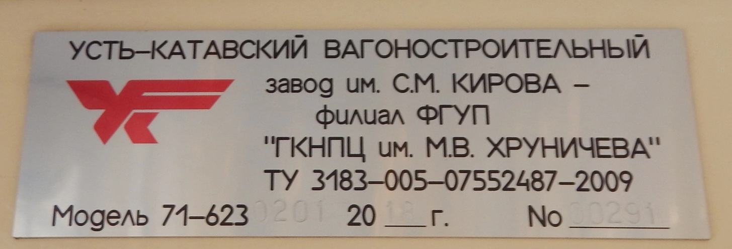 Магнитогорск, 71-623-02.01 № 3175