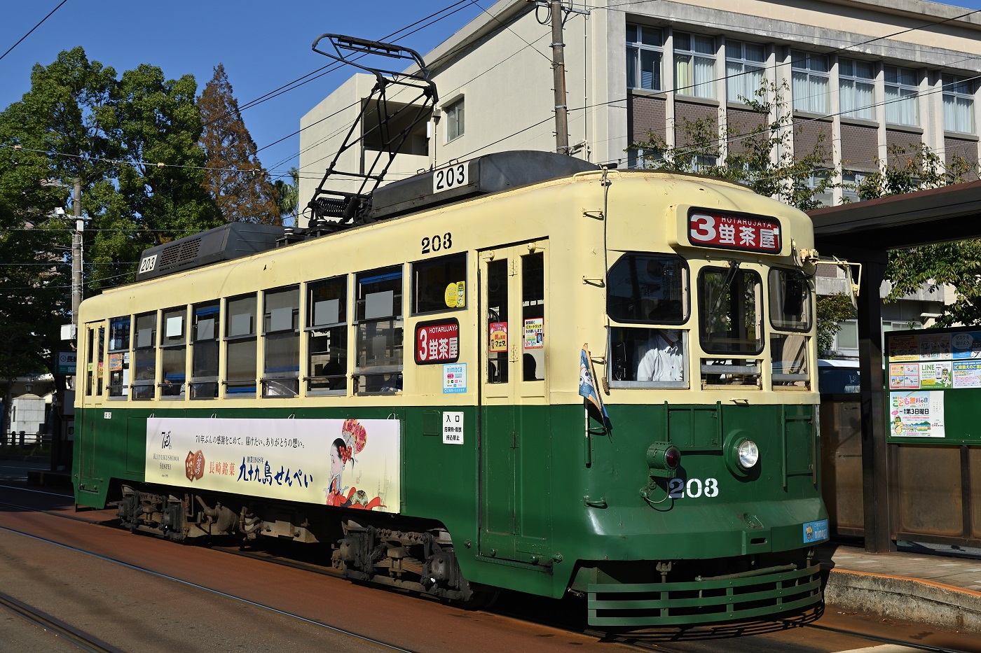 Нагасаки, Hitachi № 203