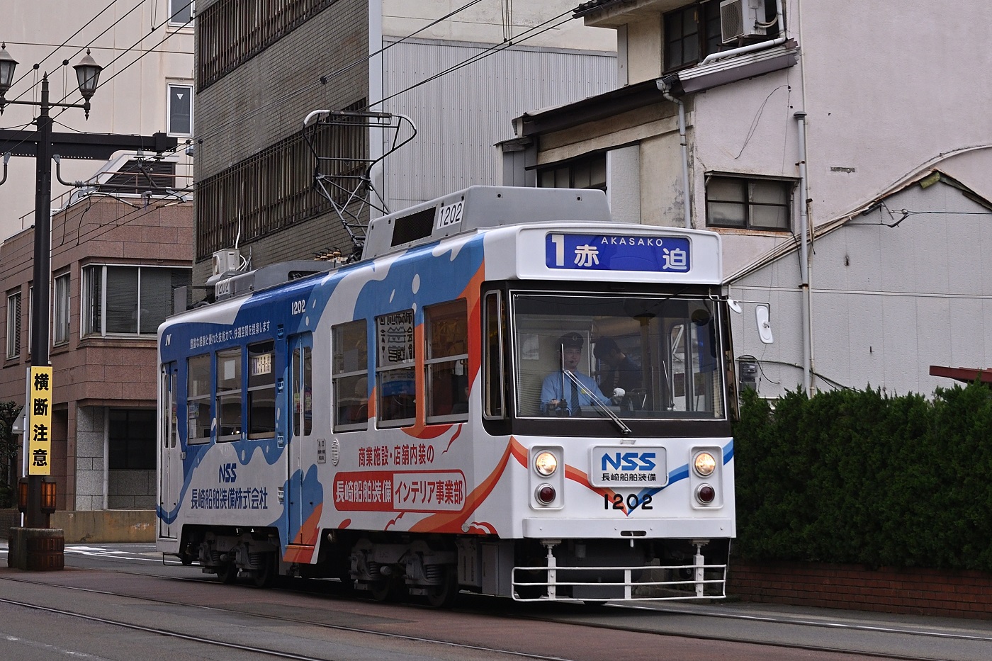 Нагасаки, Alna Kōki № 1202