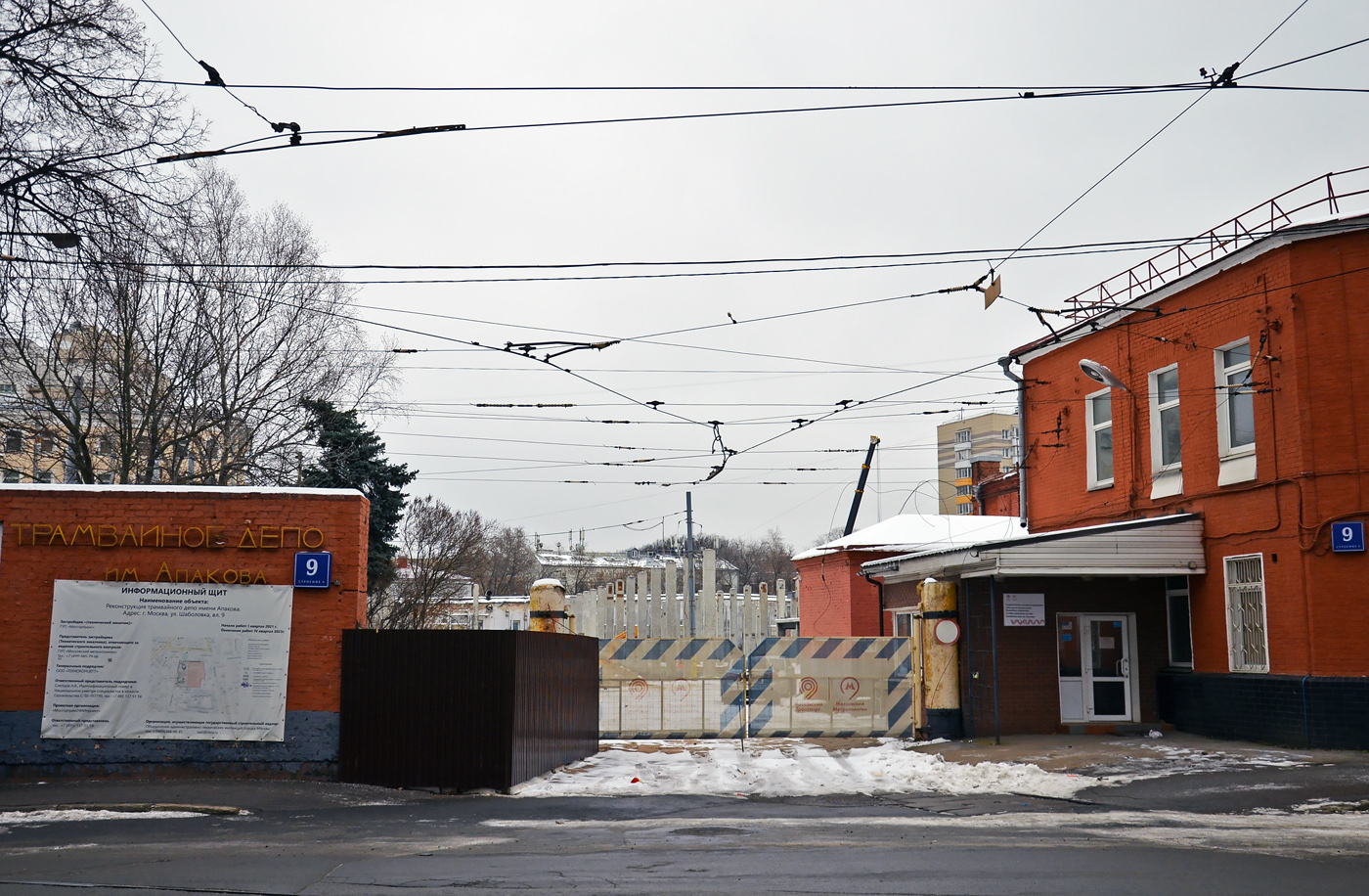 Moscova — Construction and repairs; Moscova — Reconstruction of the Apakov tramway depot; Moscova — Tram depots: [1] Apakova