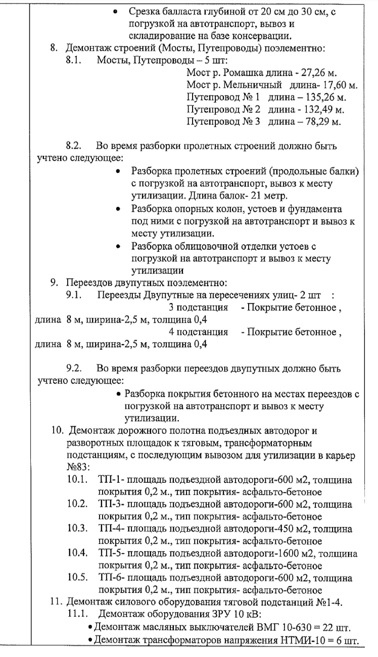 Усть-Илимск — Аншлаги, расписания, объявления, документы; Усть-Илимск — Закрытие трамвайного движения