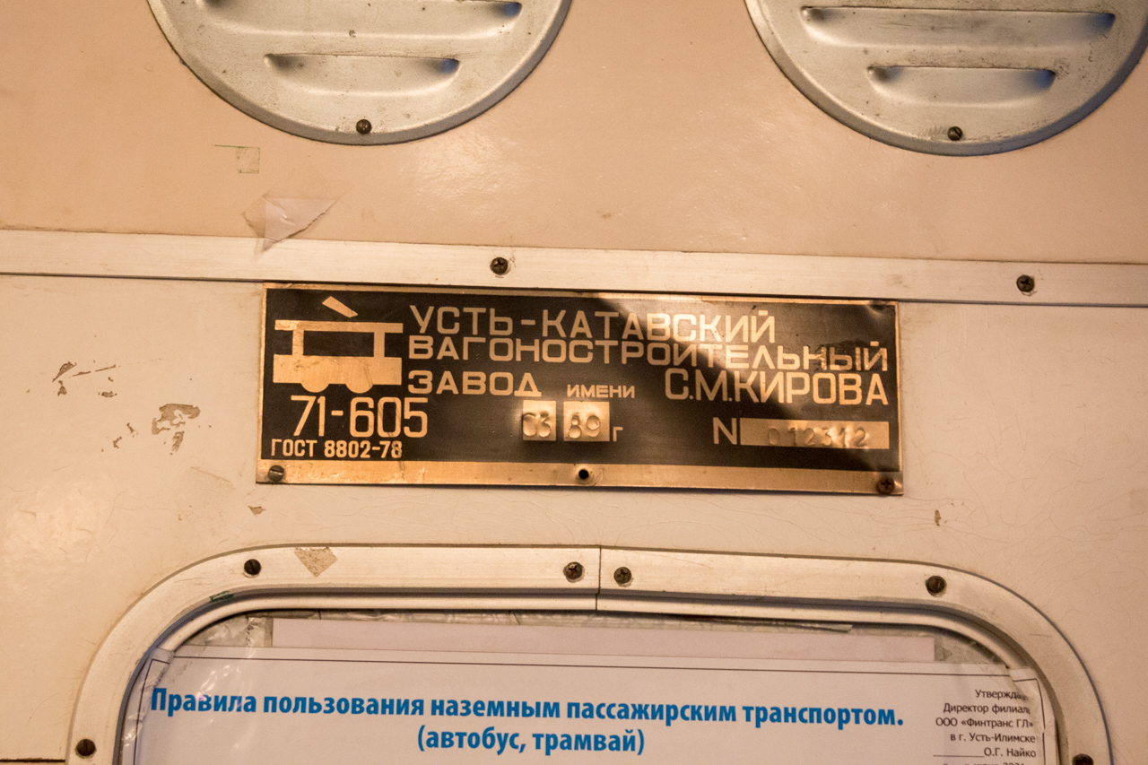 Усть-Илимск, 71-605 (КТМ-5М3) № 070; Усть-Илимск — Закрытие трамвайного движения