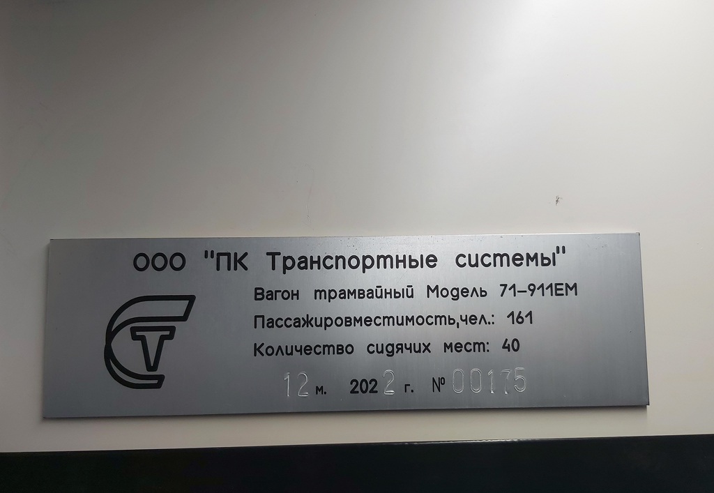 Cherepovets, 71-911EM “Lvyonok” № 183