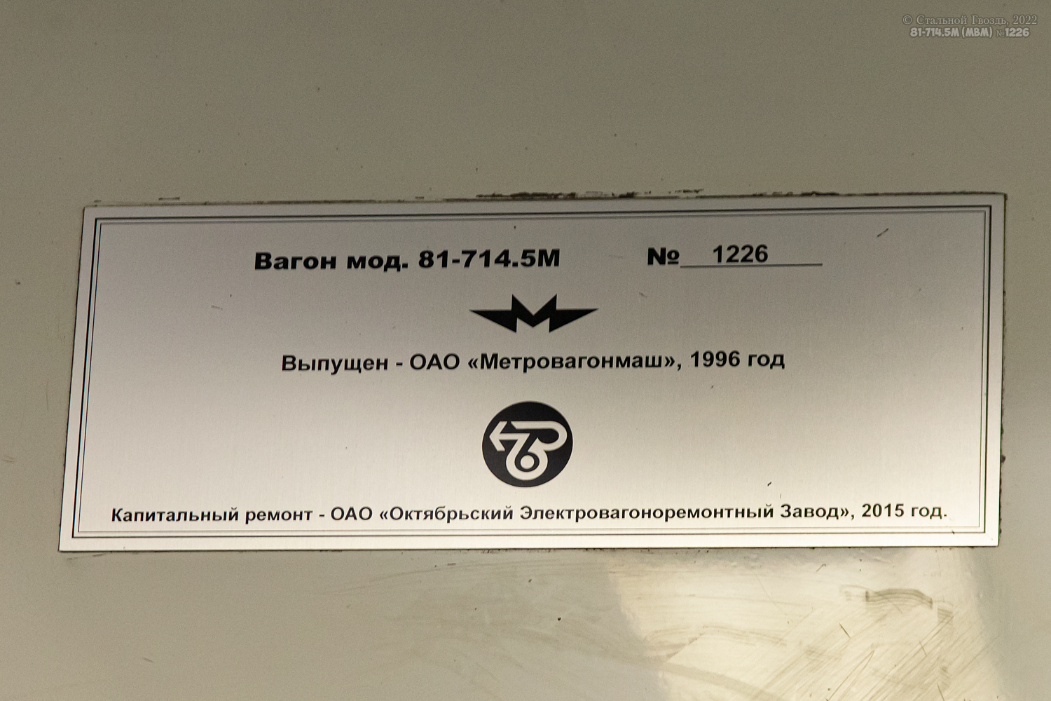 Moskwa, 81-714.5М (MVM) Nr 1226