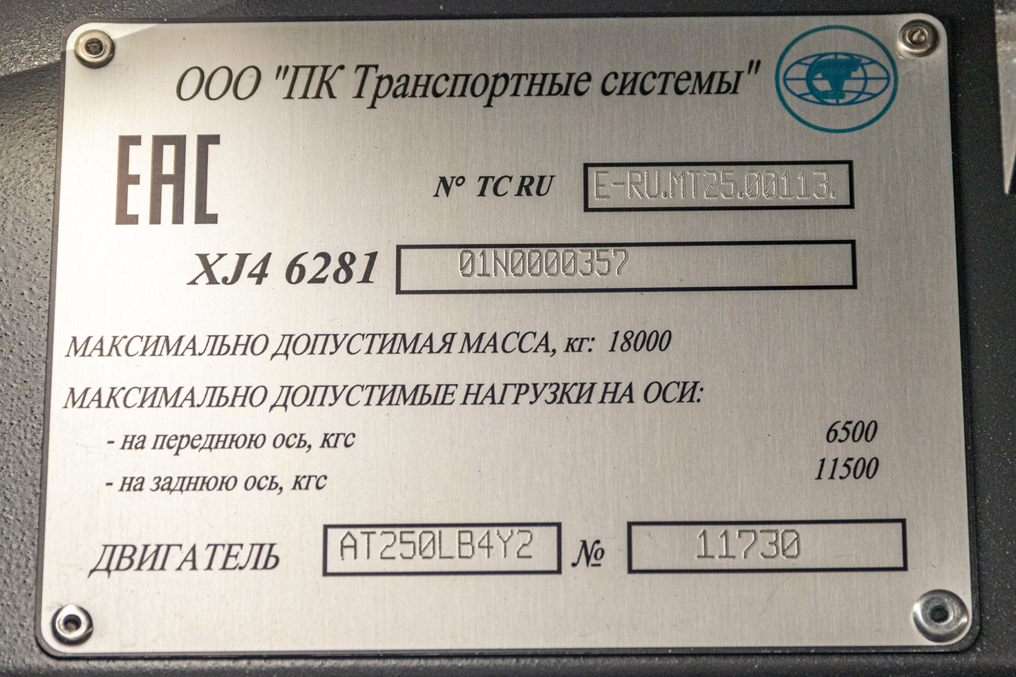 Иркутск, ПКТС-6281.01 «Адмирал» № 339; Иркутск — Поставки трамваев и троллейбусов Иркутск, ПКТС-6281.01 «Адмирал» № 339; Иркутск — Поставки трамваев и троллейбусов