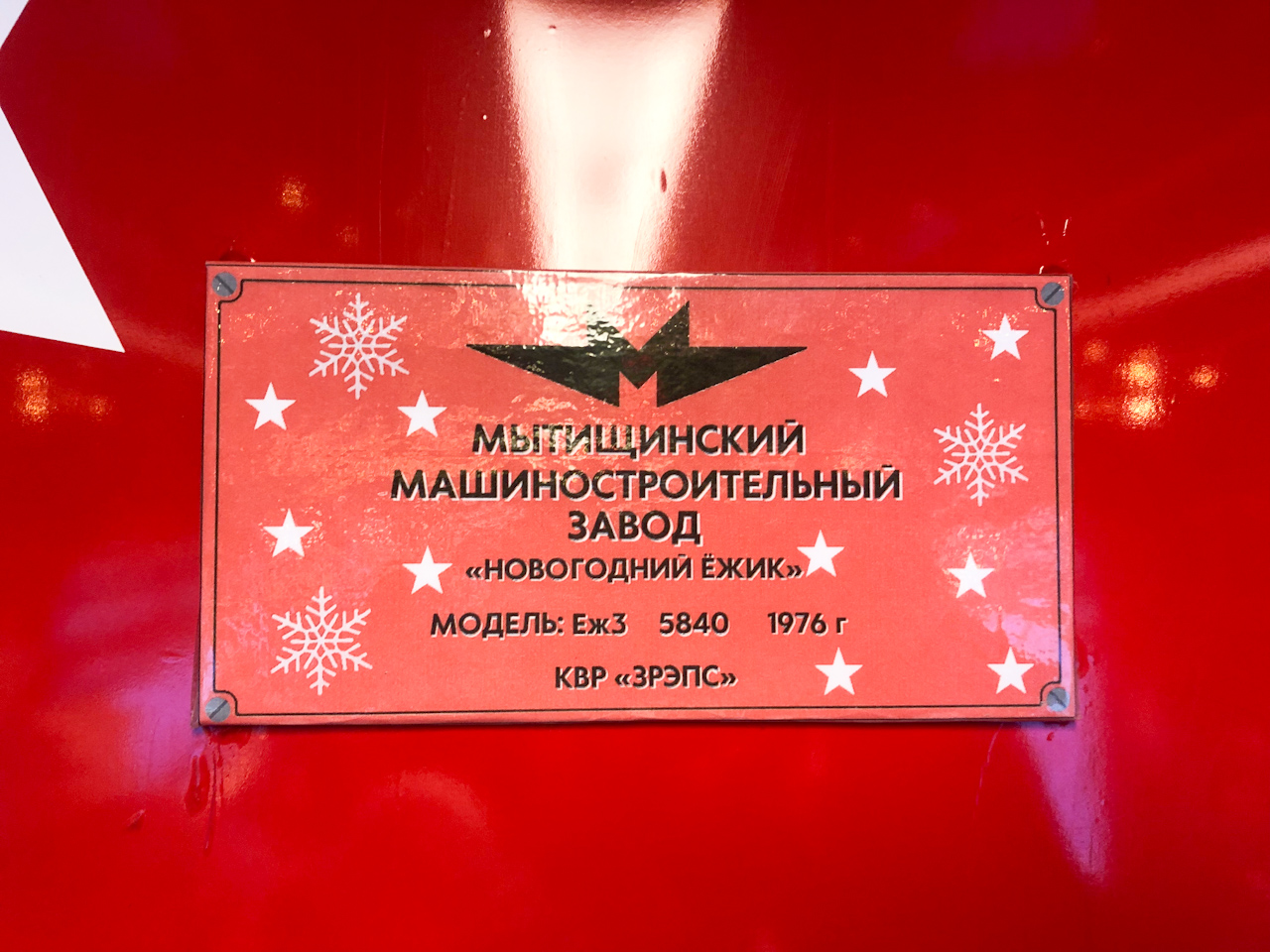 Moskwa, Ezh3 Nr 5840