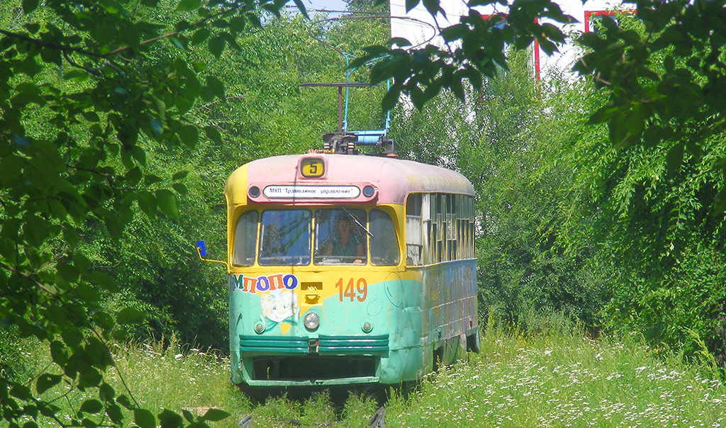 Комсомольск-на-Амуре, РВЗ-6М2 № 149